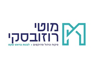 מוטי רוזובסקי - מפקח בניה